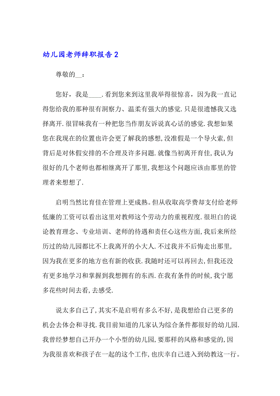 【实用】幼儿园老师辞职报告15篇_第3页