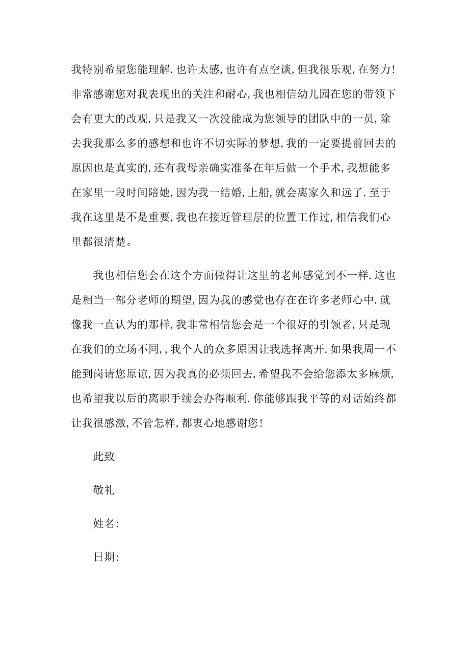 【实用】幼儿园老师辞职报告15篇_第4页