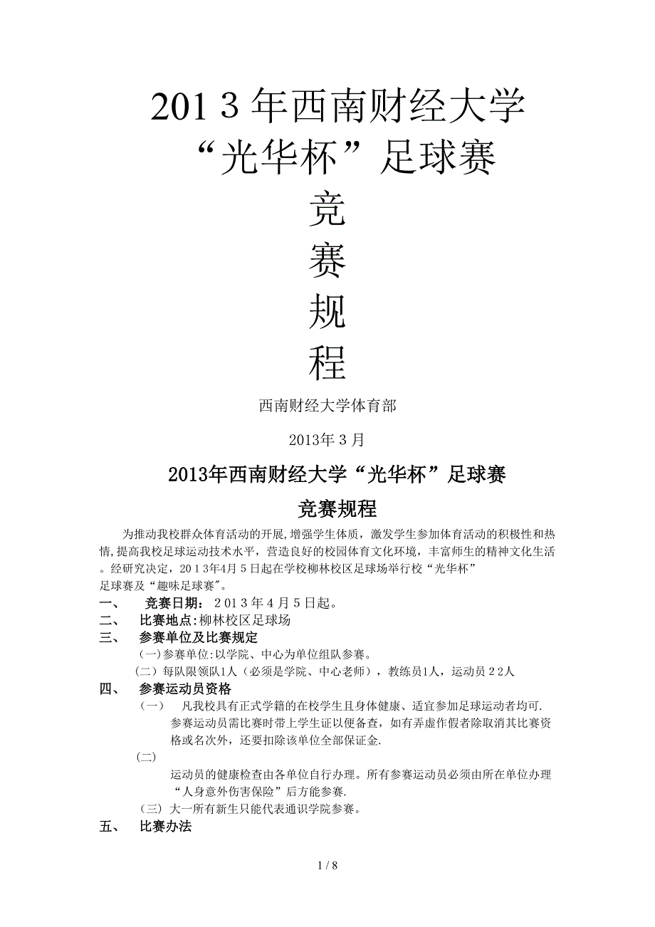 2013年西南财经大学_第1页