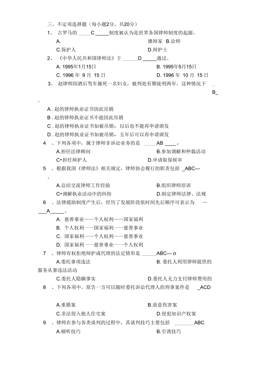 法律实务模拟卷1_第2页