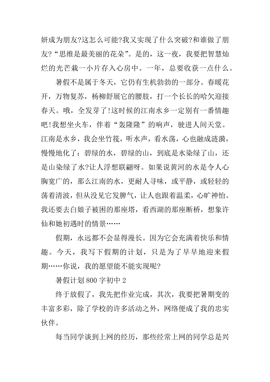 2023年暑假计划800字初中_第2页