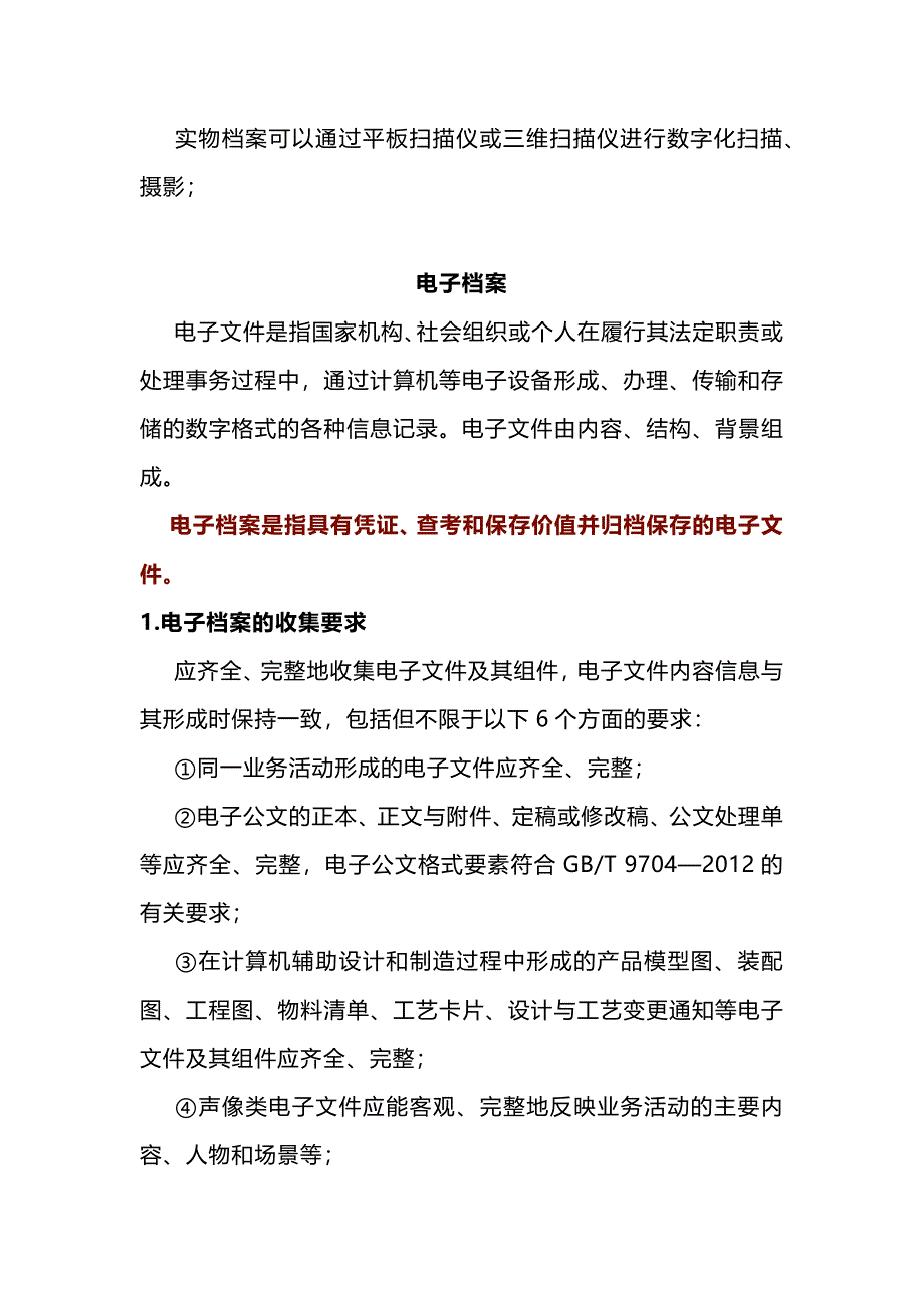 档案数字化副本和电子档案有的区别和联系_第2页