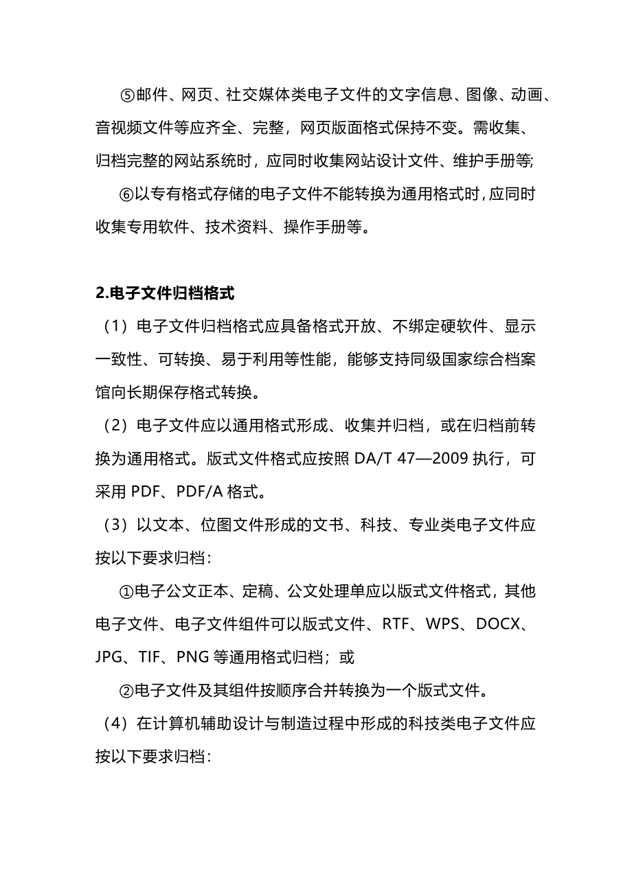 档案数字化副本和电子档案有的区别和联系_第3页