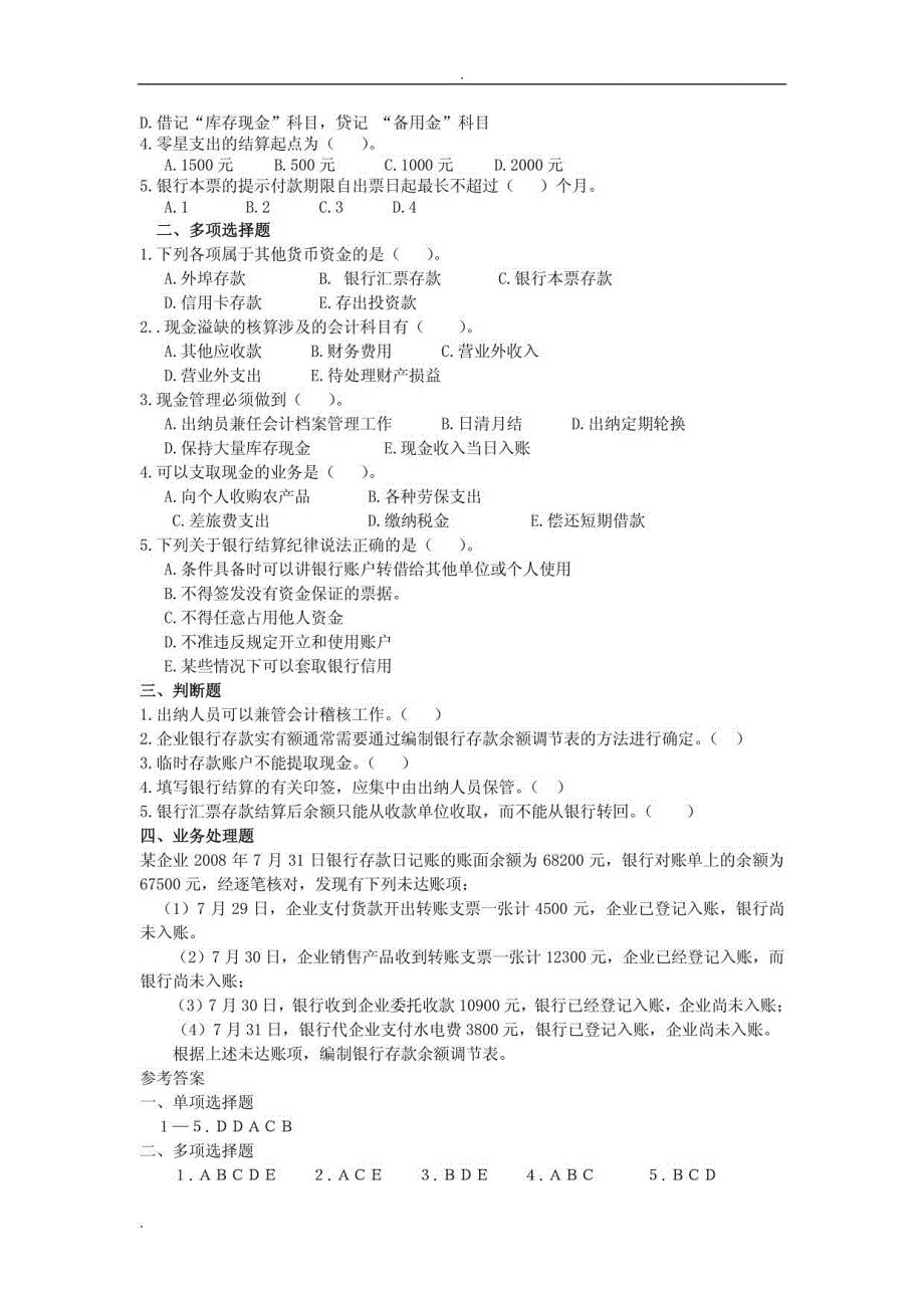 【中级财务会计】练习题_第4页