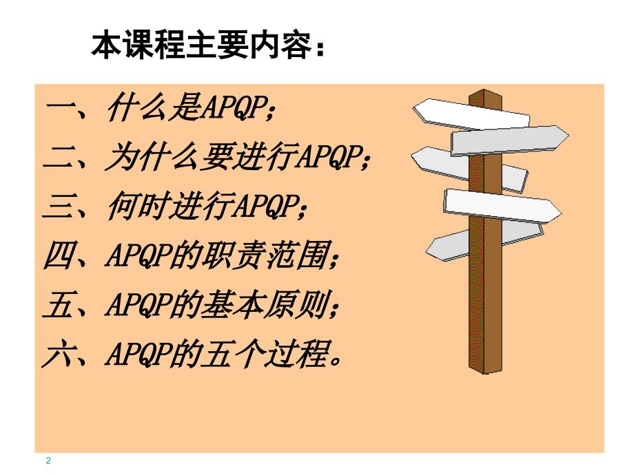 APQP培训教材6872927_第2页