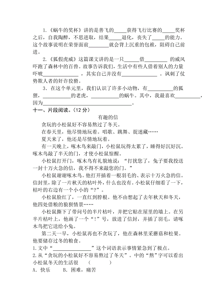 2022年苏教版小学二年级语文下册第三单元试卷_第3页