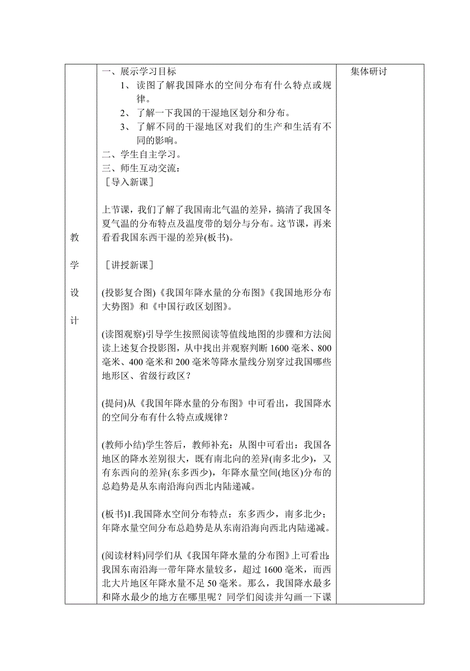 气候多样季风显著2.doc_第1页