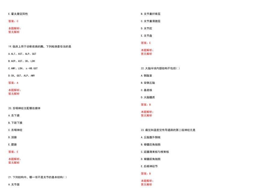 2023年容县中医院全日制高校医学类毕业生择优招聘考试历年高频考点试题含答案解析_第5页