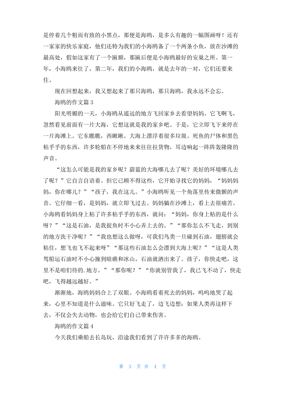 海鸥的作文汇编5篇_第3页