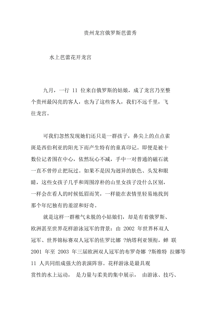 贵州龙宫俄罗斯芭蕾秀_第1页