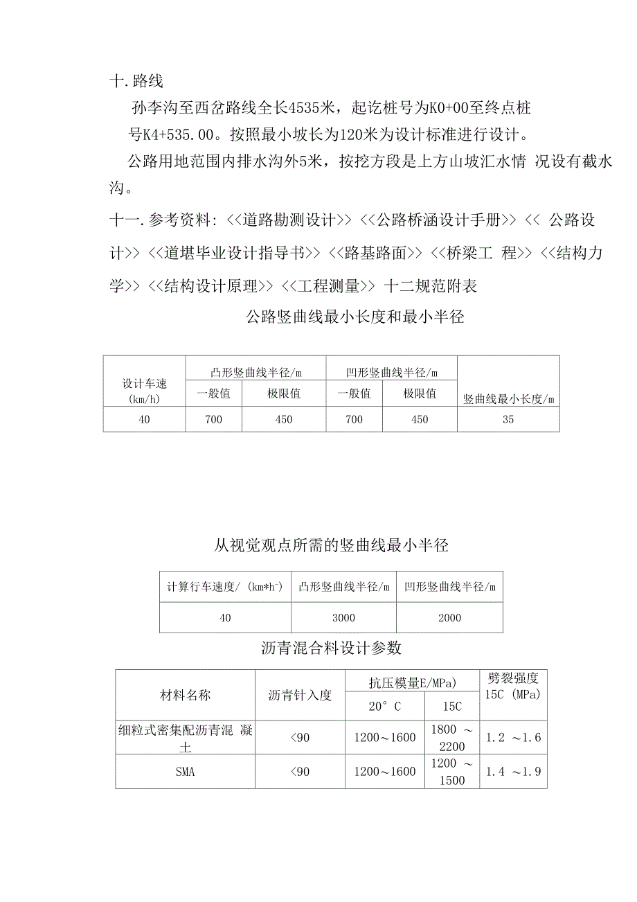 道路工程设计方法_第3页