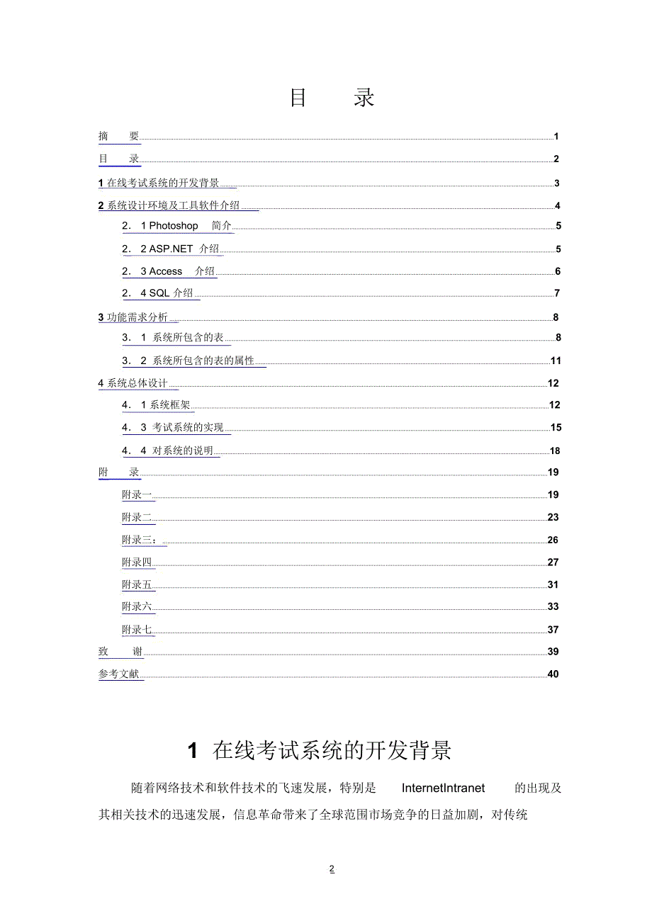 计算机毕业论文、_第2页