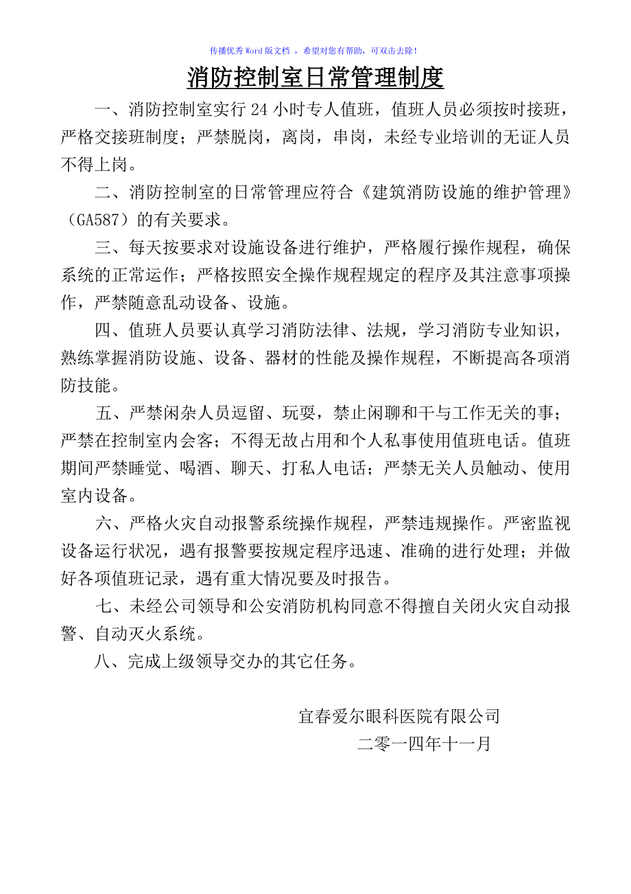 医院消防控制室上墙制度Word编辑_第4页