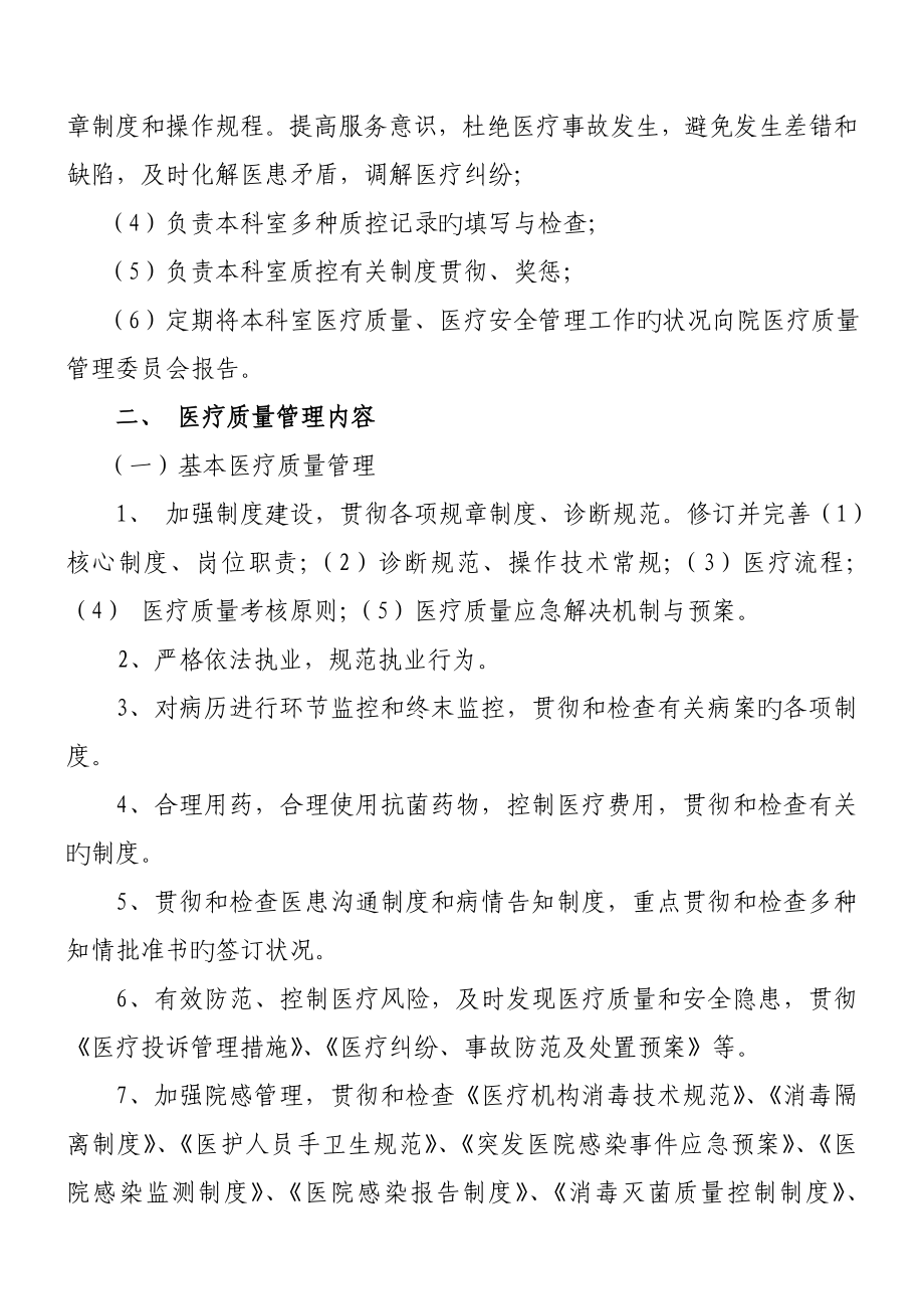 医院质量管理组织与持续改进专题方案_第2页