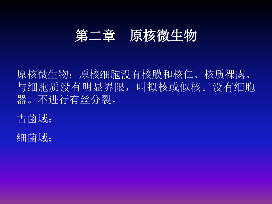 131010微生物2_第1页