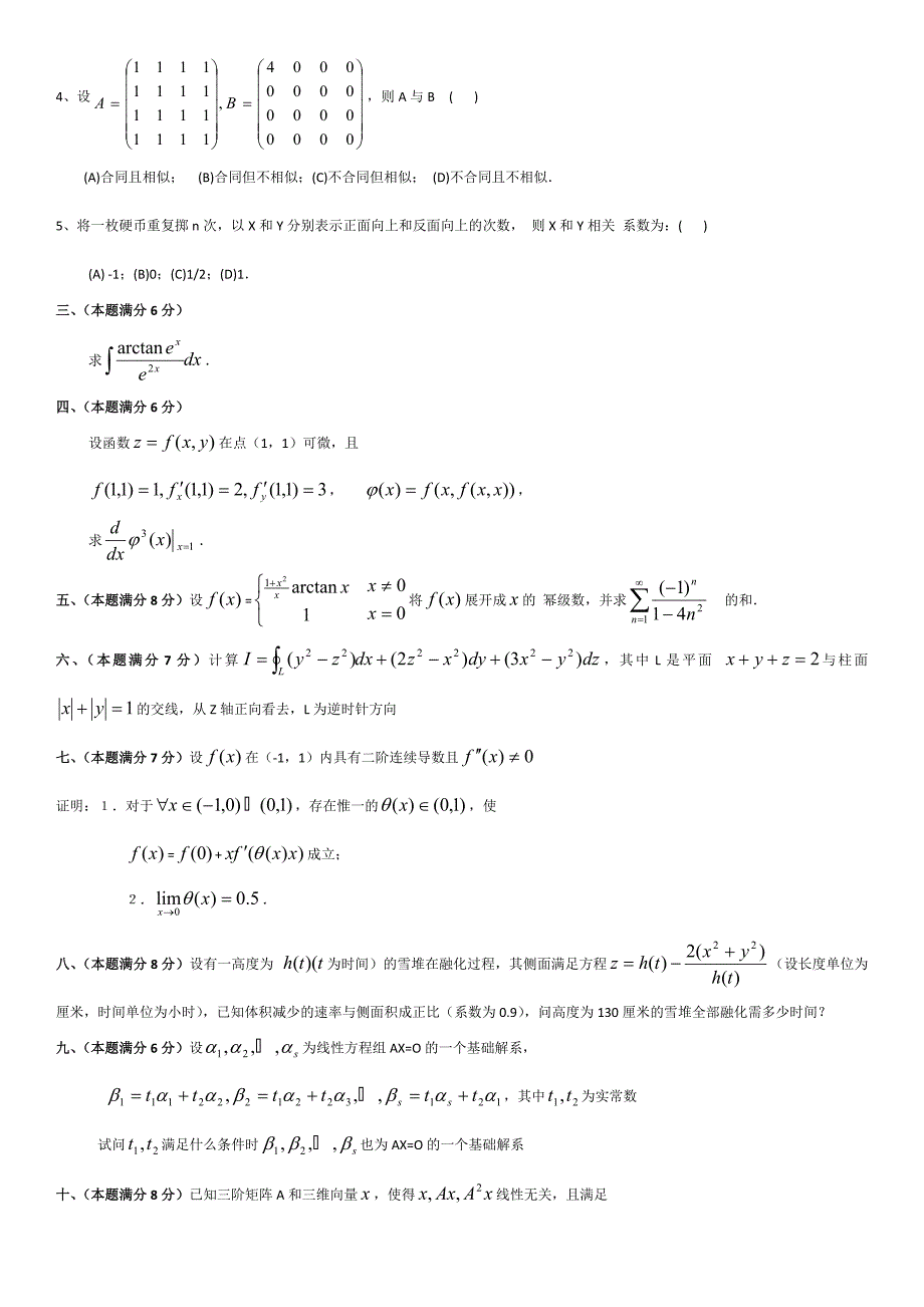 2001-2011数学一真题(纯试题).doc_第2页