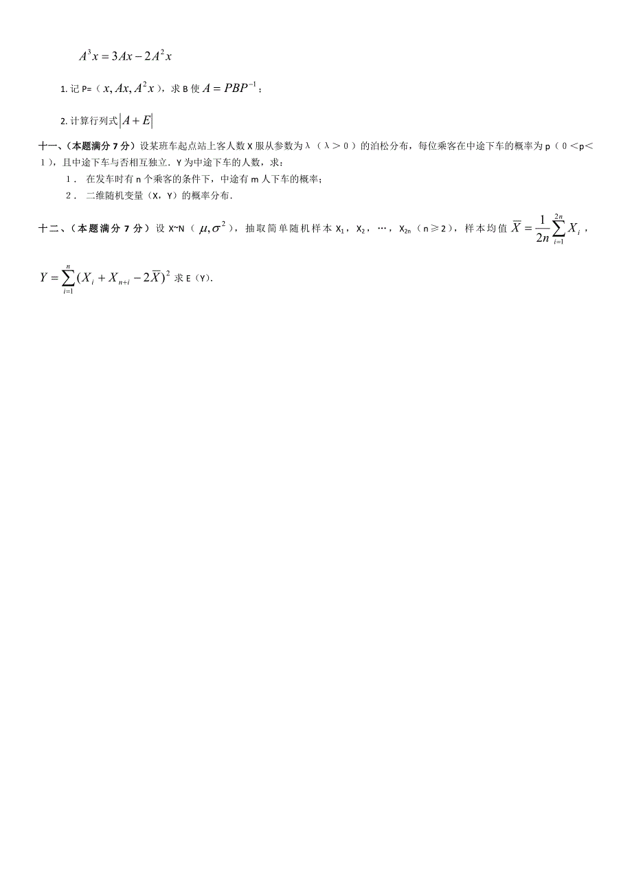 2001-2011数学一真题(纯试题).doc_第3页