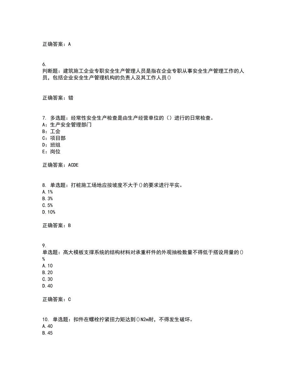 2022年山西省建筑施工企业安管人员专职安全员C证考试内容及考试题满分答案38_第2页