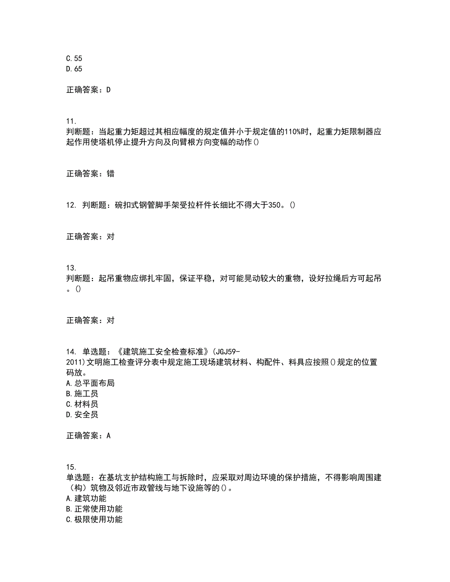 2022年山西省建筑施工企业安管人员专职安全员C证考试内容及考试题满分答案38_第3页