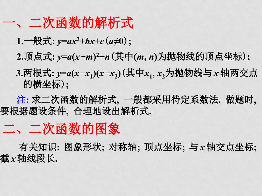 高考数学第一轮复习 二次函数与方程、不等式 ppt_第2页