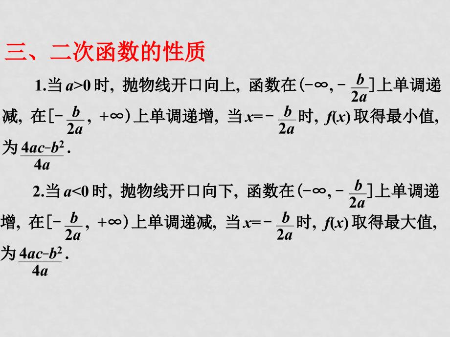 高考数学第一轮复习 二次函数与方程、不等式 ppt_第3页