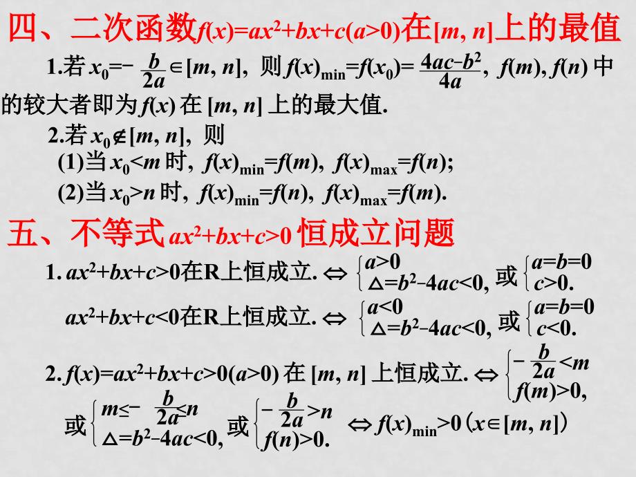 高考数学第一轮复习 二次函数与方程、不等式 ppt_第4页