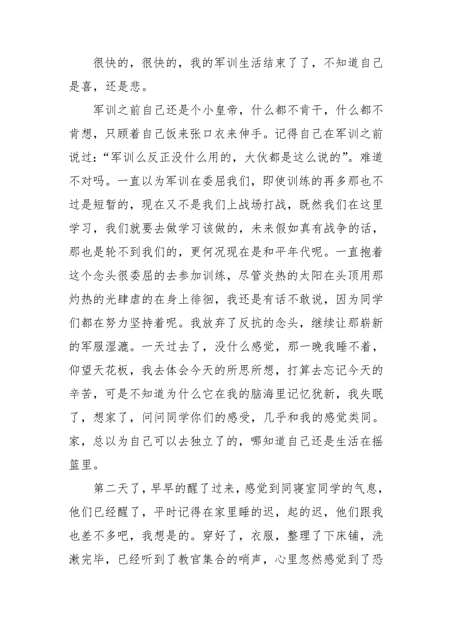 新学期军训心得体会(精选15篇)_第3页