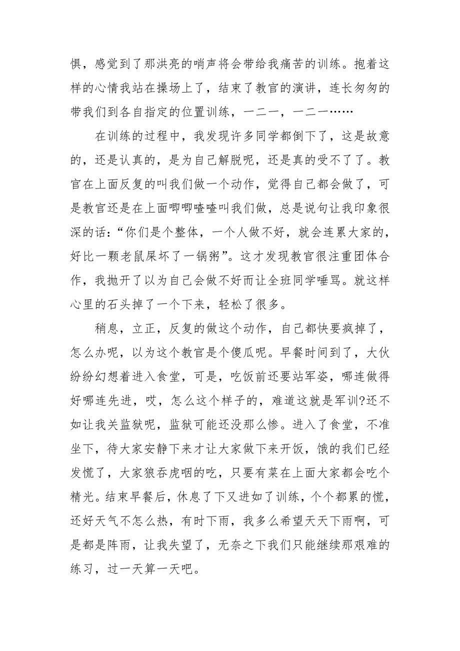 新学期军训心得体会(精选15篇)_第4页