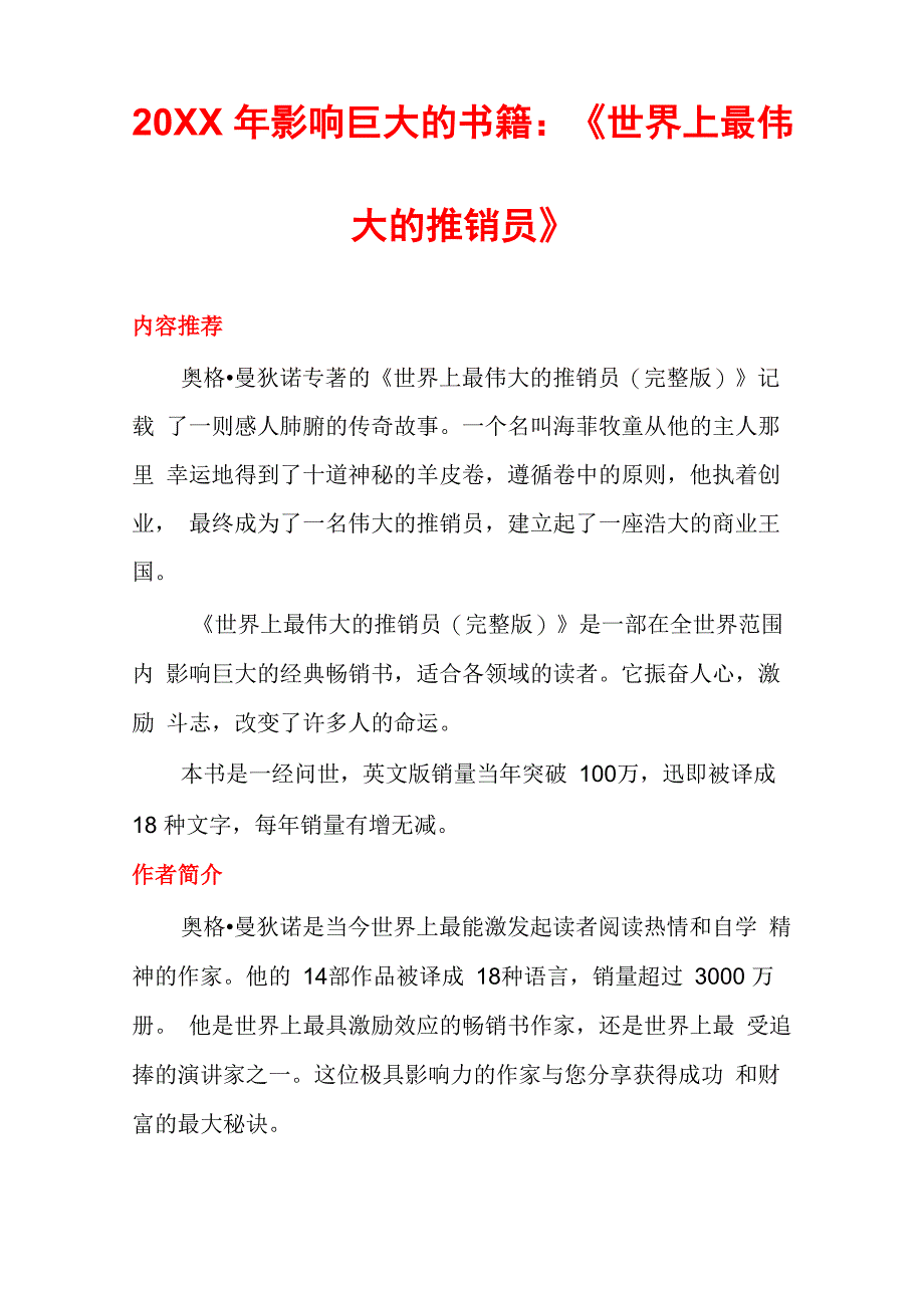 影响巨大的书籍：《世界上最伟大的推销员》_第1页
