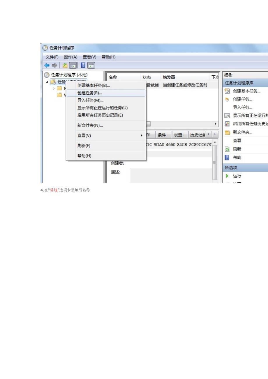 Win7 下如何添加任务计划.doc_第2页