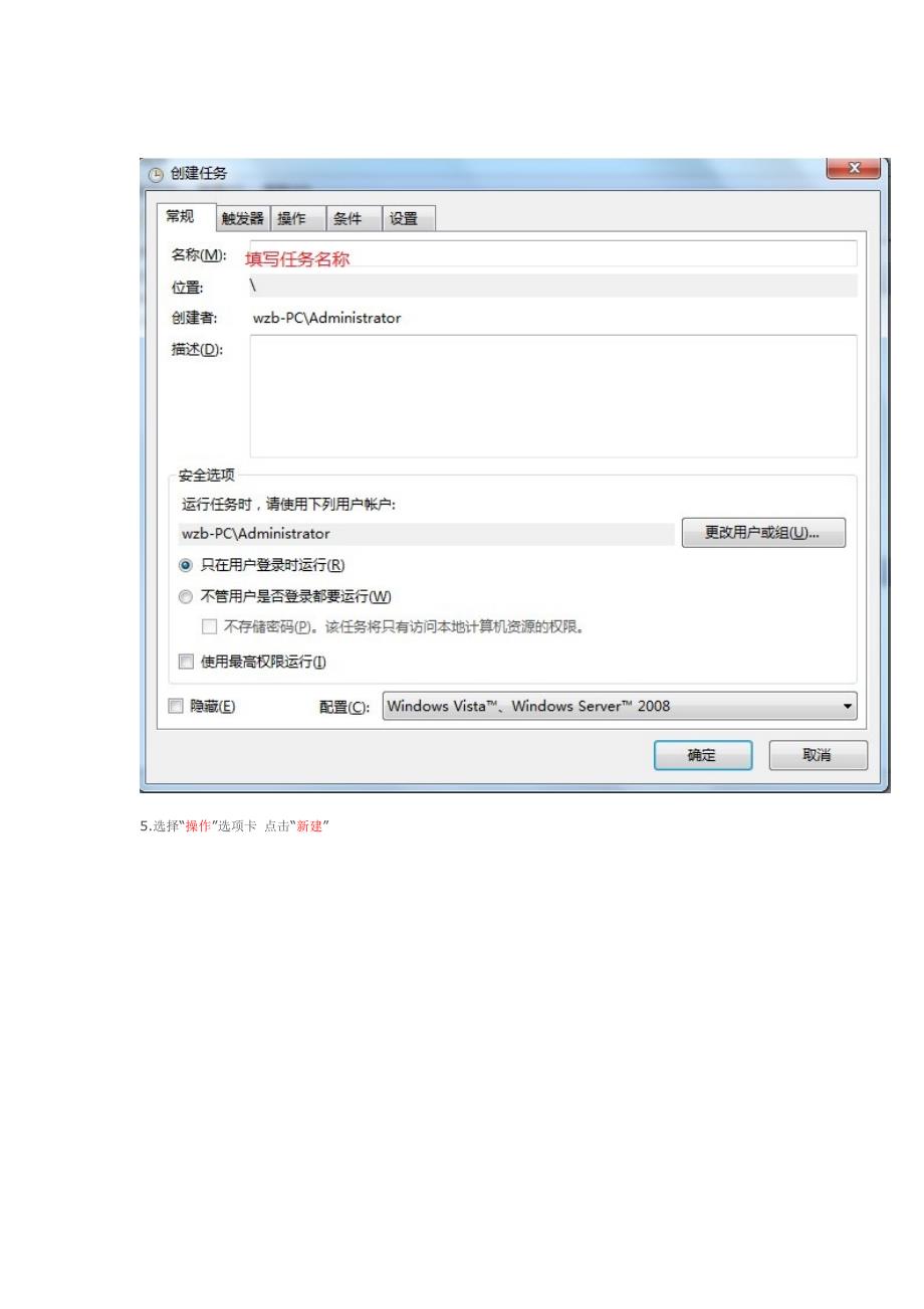 Win7 下如何添加任务计划.doc_第3页