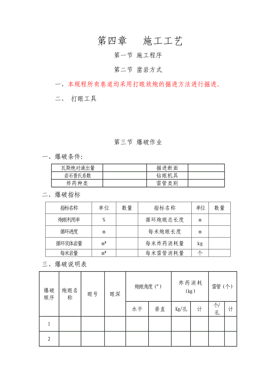 煤矿掘进作业规程_第4页