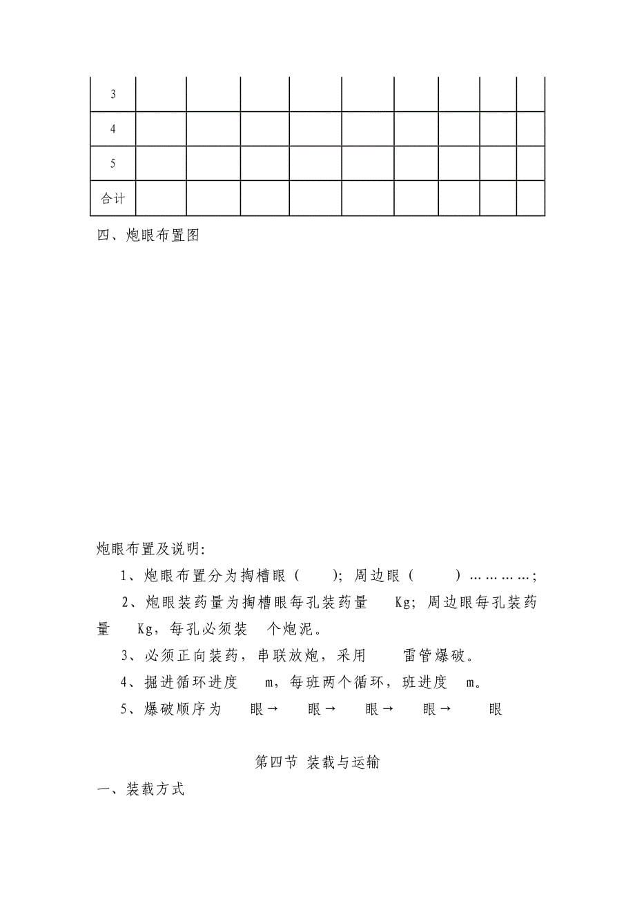 煤矿掘进作业规程_第5页