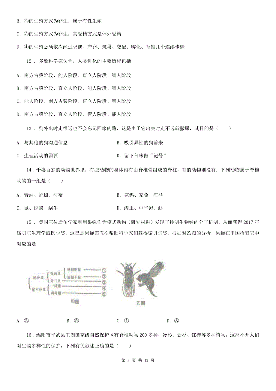 人教版（新课程标准）2019年八年级上学期期末联考生物试题（I）卷_第3页