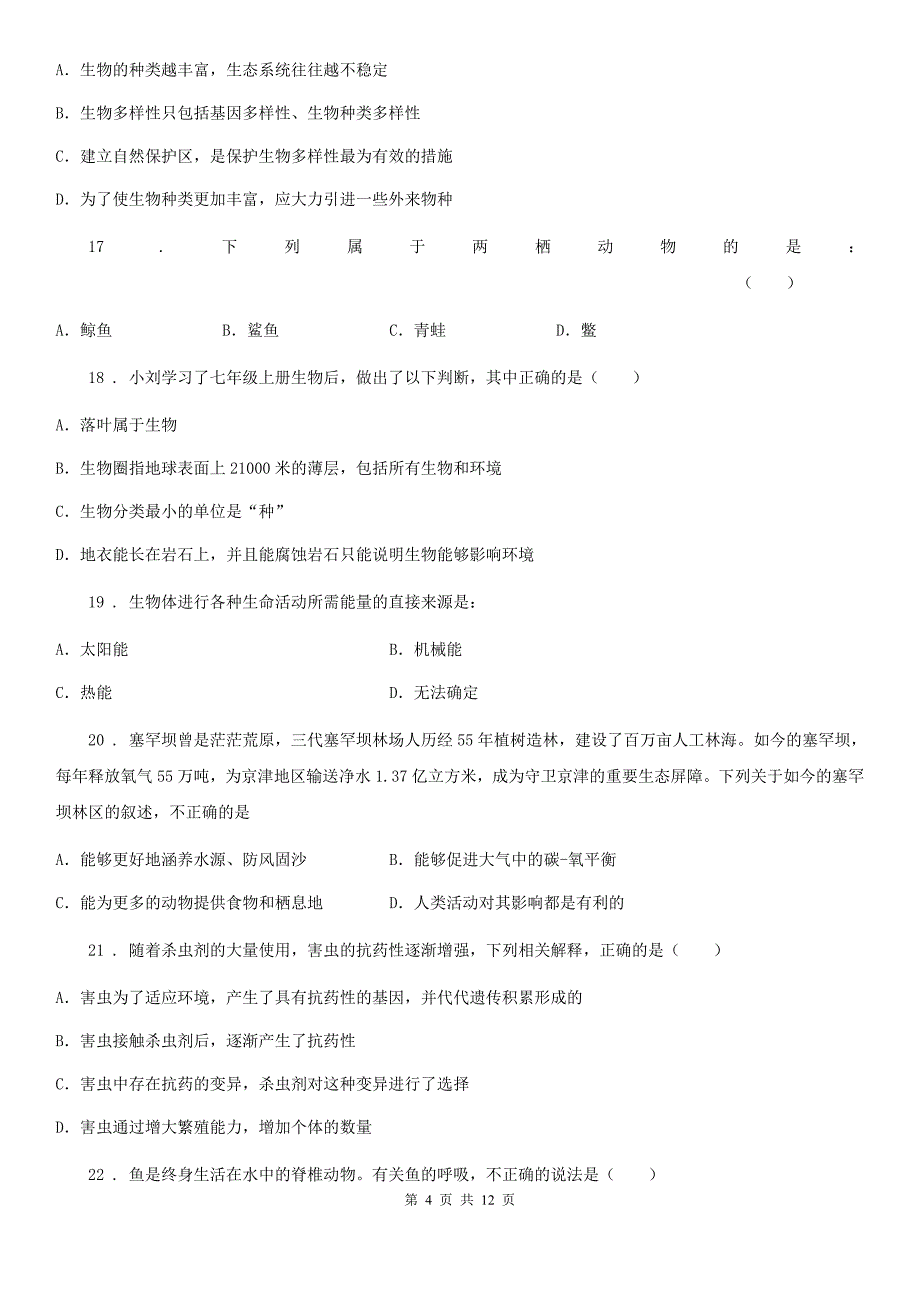 人教版（新课程标准）2019年八年级上学期期末联考生物试题（I）卷_第4页