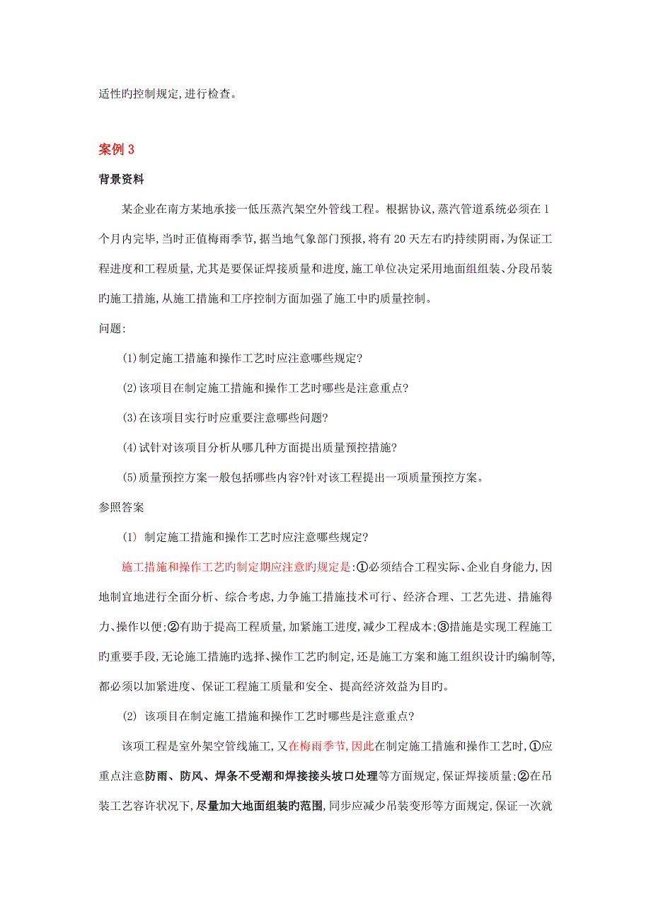 机电案例习题_第3页