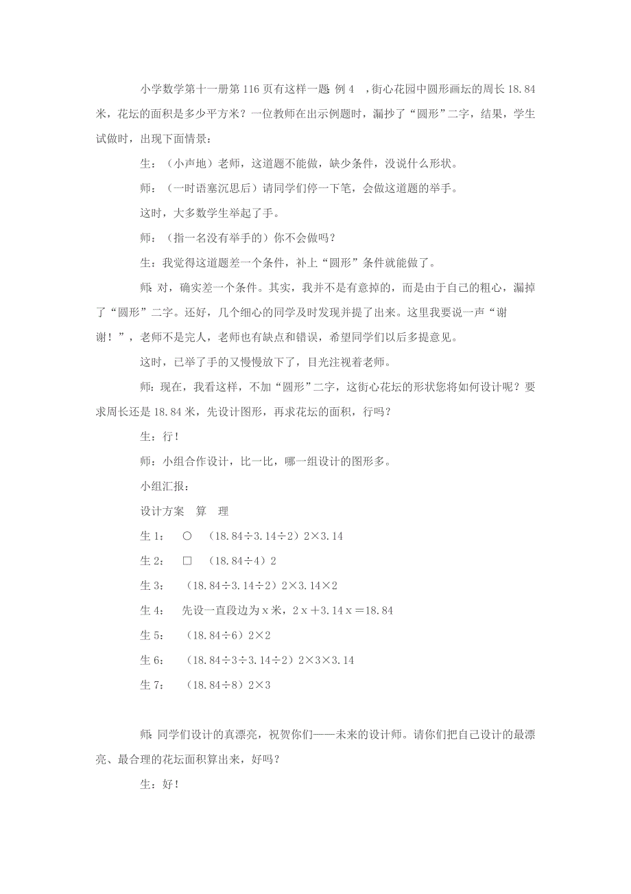 小学数学教师素质大赛试题.doc_第4页