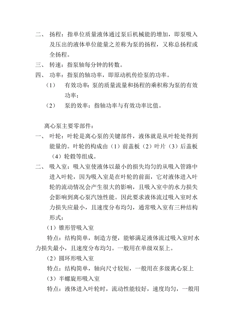 水泵的种类、内部结构及日常维护与保养1 (2)_第2页