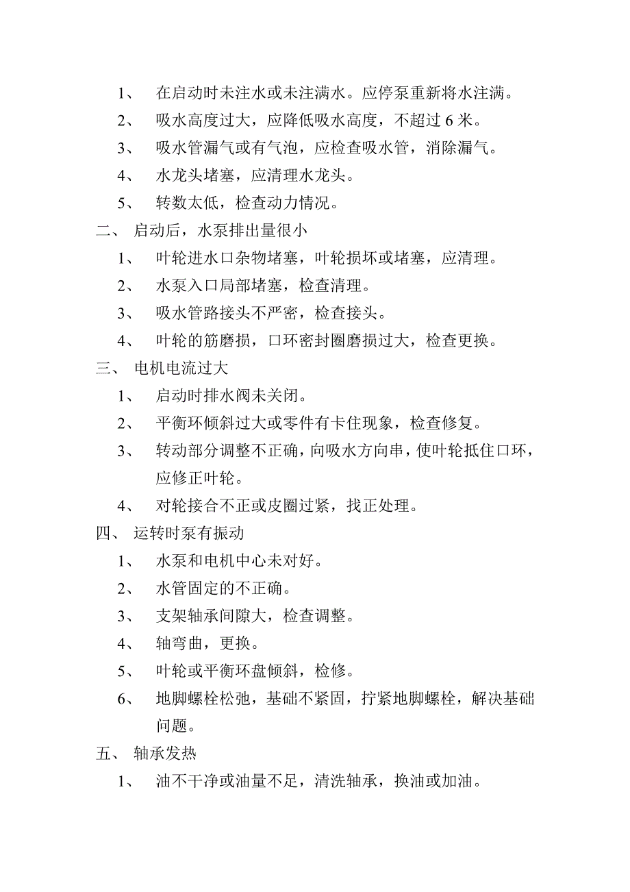 水泵的种类、内部结构及日常维护与保养1 (2)_第4页