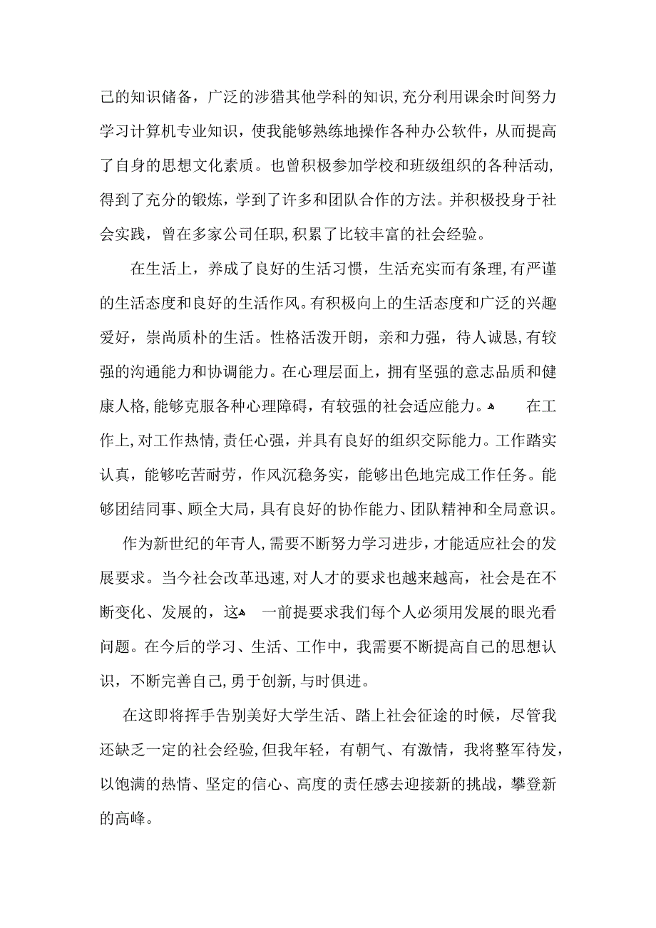 工商管理专业自我鉴定_第4页