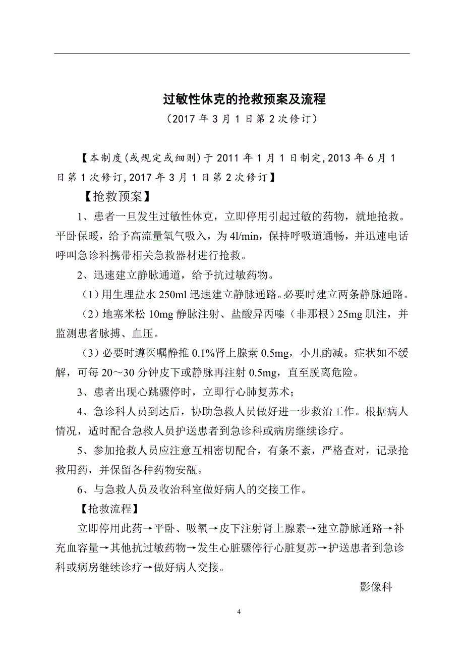 影像科紧急抢救预案及流程(修).doc_第4页