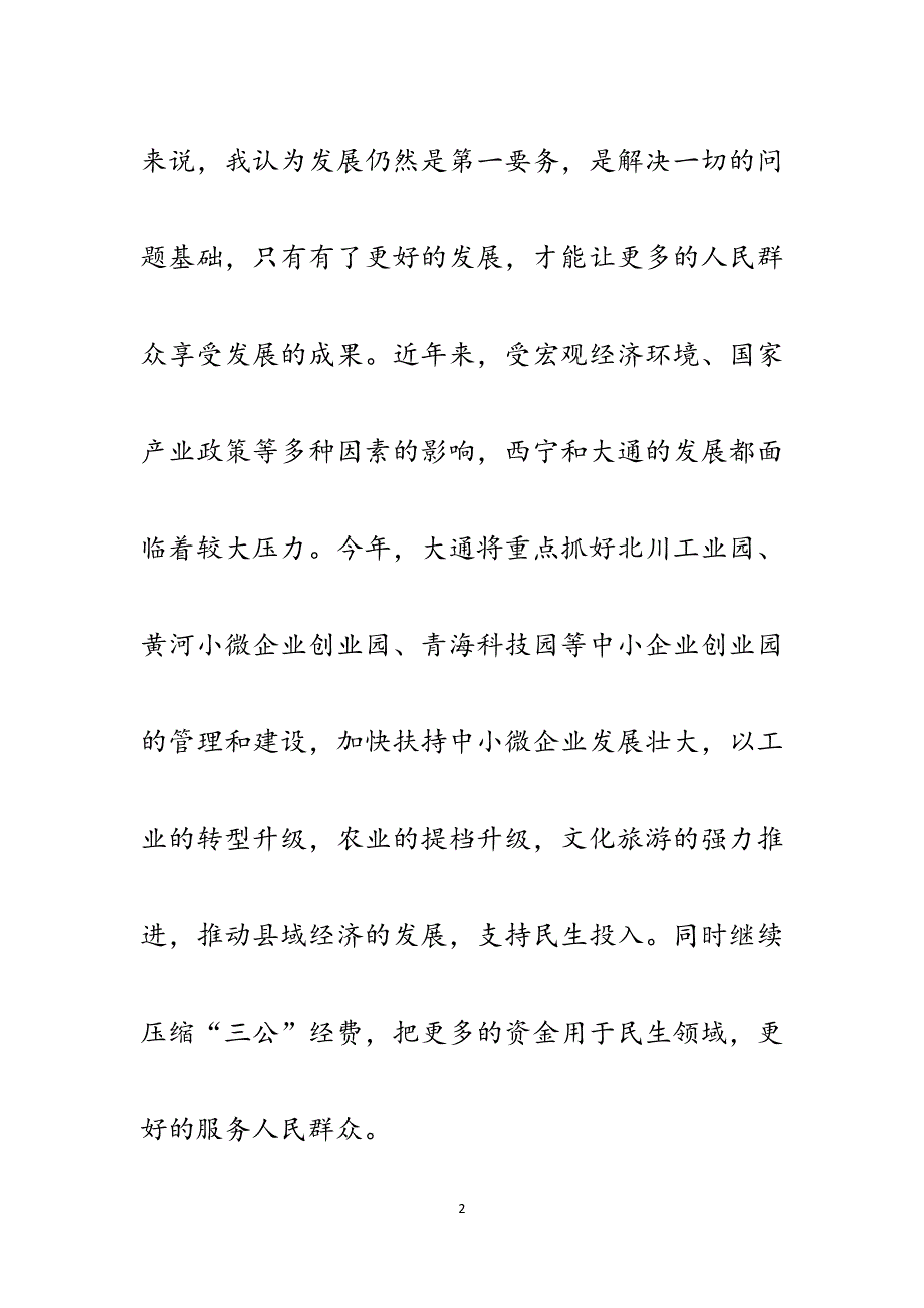 县委书记我是谁为了谁依靠谁专题研讨会发言材料.docx_第2页