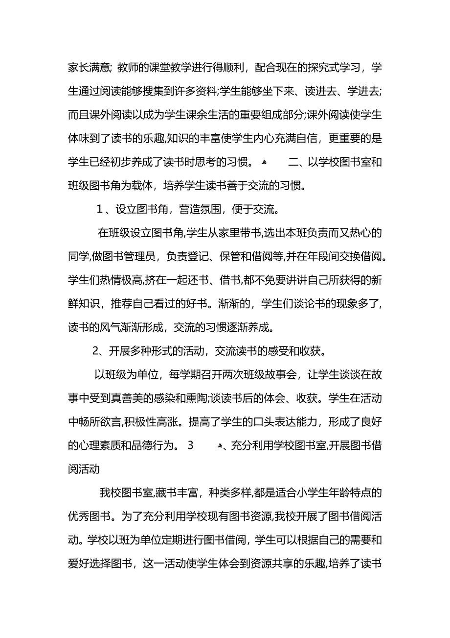 书香校园个人读书总结5篇 (2)_第4页