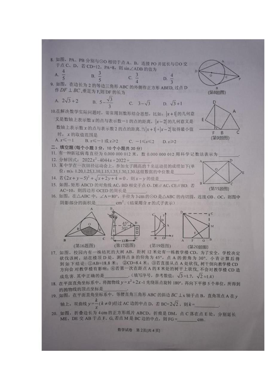 2022年黔东南中考数学真题_第2页