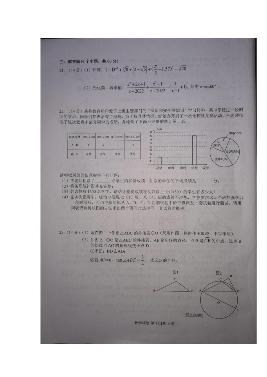 2022年黔东南中考数学真题_第3页