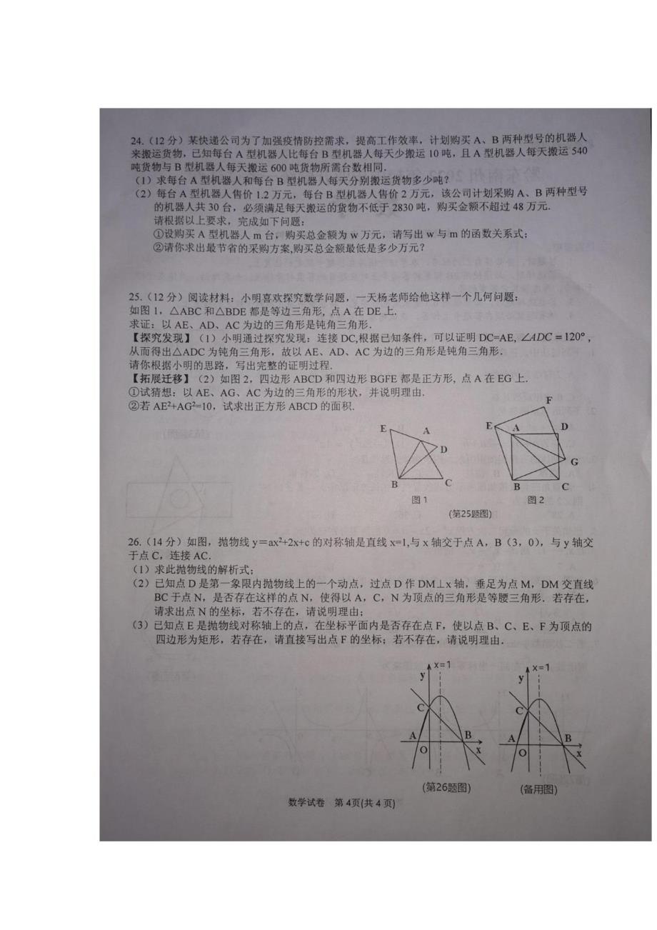 2022年黔东南中考数学真题_第4页