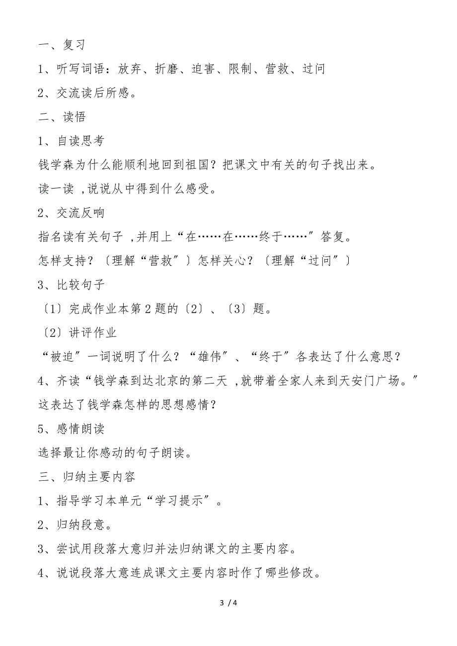 《祖国我终于回来了》教学设计及反思_第3页