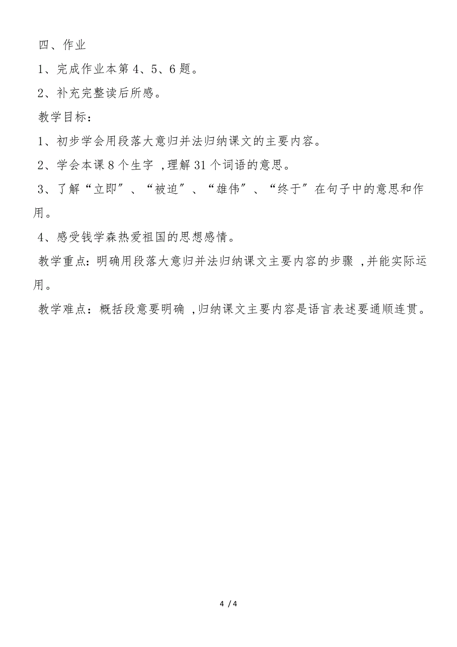 《祖国我终于回来了》教学设计及反思_第4页