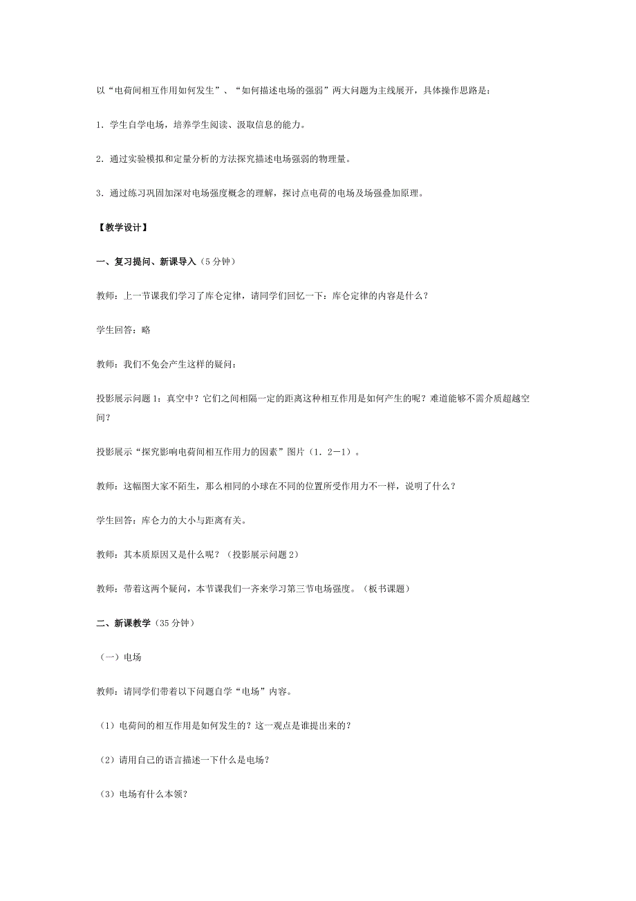 电场强度教学案例_第2页