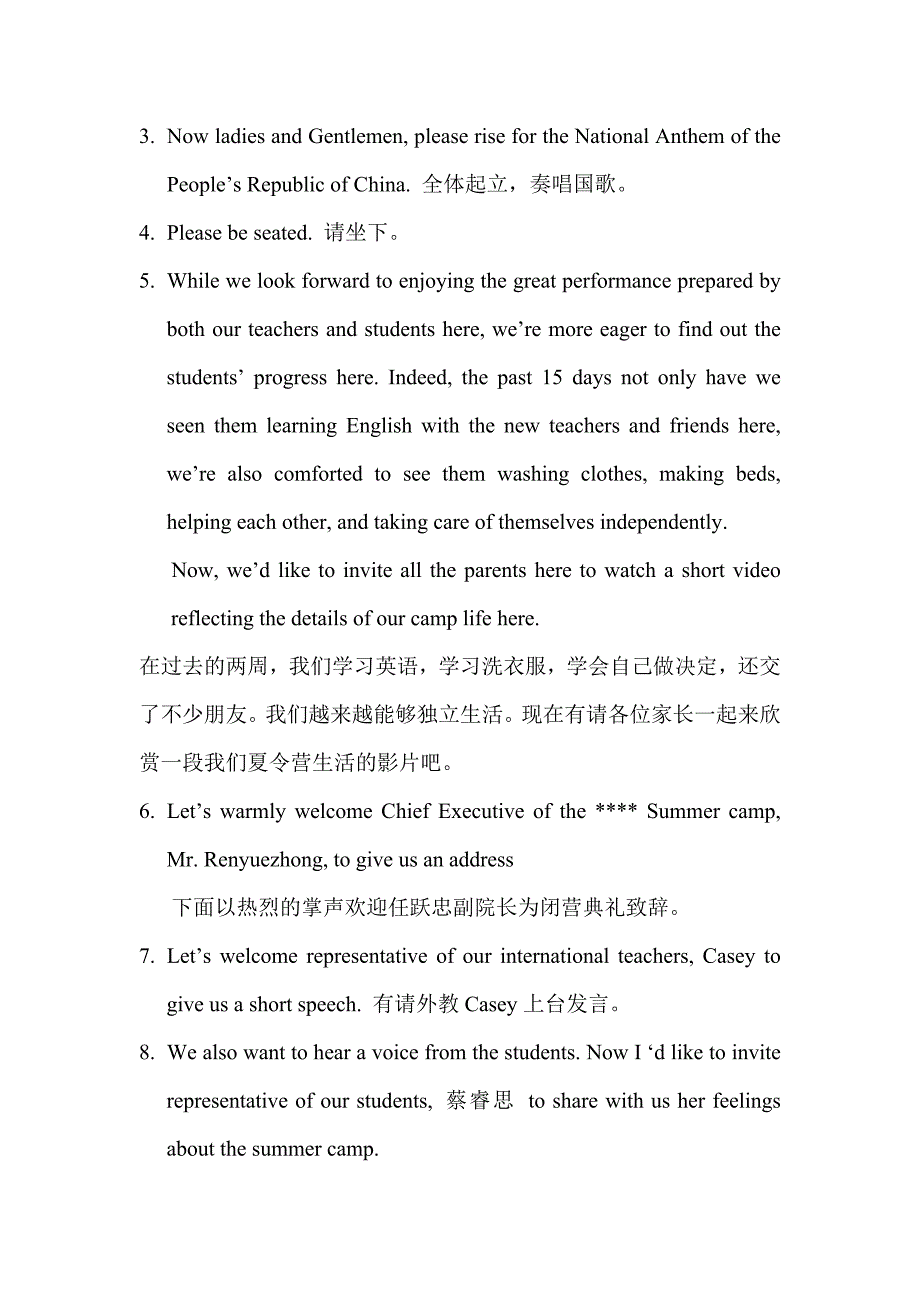 夏令营闭幕式主持词-教师.doc_第2页